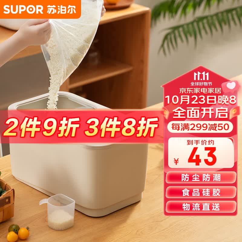 苏泊尔SUPOR 推盖米桶食物储存防虫防潮大容量存储20斤 KG20AK10使用感如何?