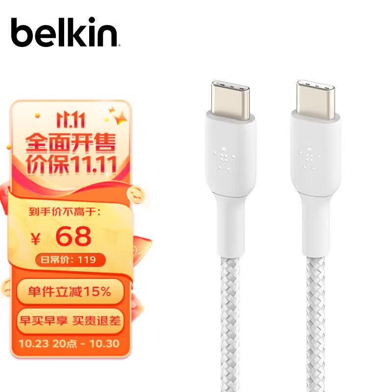 贝尔金（BELKIN）Type-C数据线USB-IF认证C-C编织快充线适用于iPad Pro苹果15/MacBook华为笔记本电脑安卓手机 白色编织款2米x2条装属于什么档次？