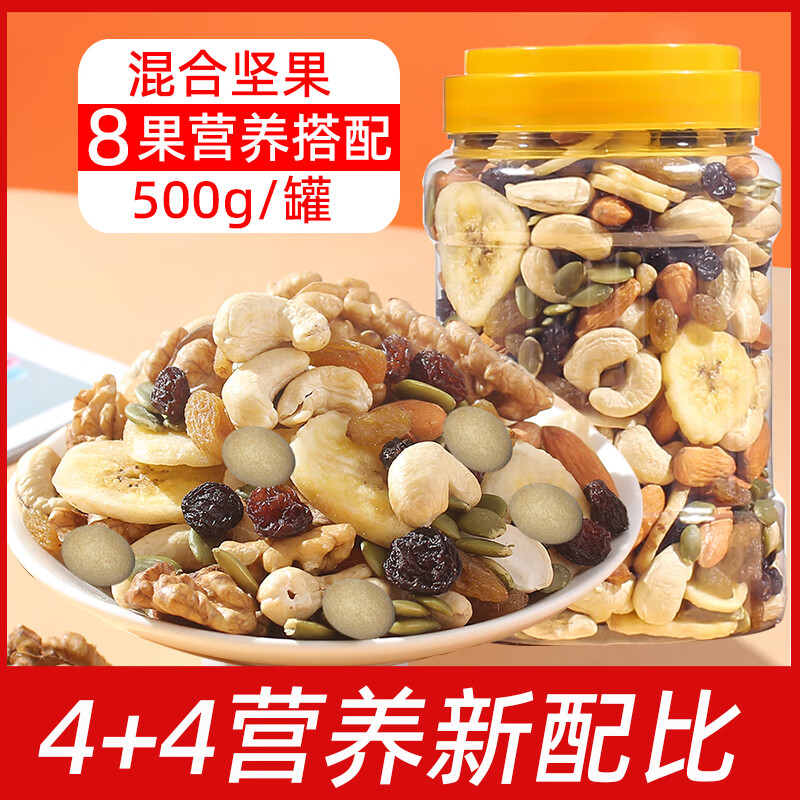 寒山石每日?qǐng)?jiān)果500g/罐混合果仁8果搭配綜合干果炒貨休閑零食小吃腰果仁