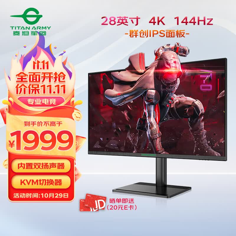 泰坦军团 28英寸 4K 144Hz IPS广色域 双HDMI2.1 Type-C 65W 内置音箱 升降底座 1ms电竞屏 电脑显示器P28H2V高性价比高么？