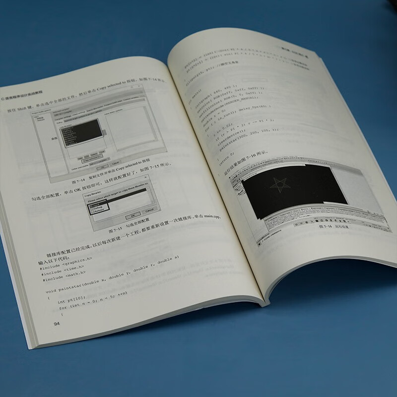 C语言程序设计实战教程