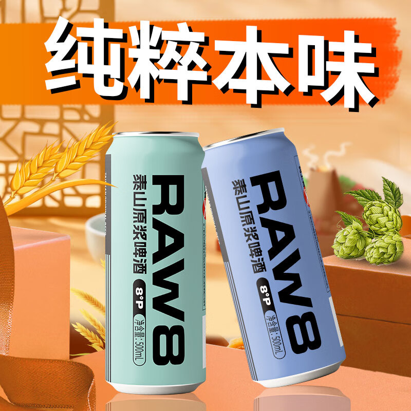 泰山原浆啤酒raw8原浆啤酒 raw8原浆啤酒 500mL 12瓶 整箱装 一箱