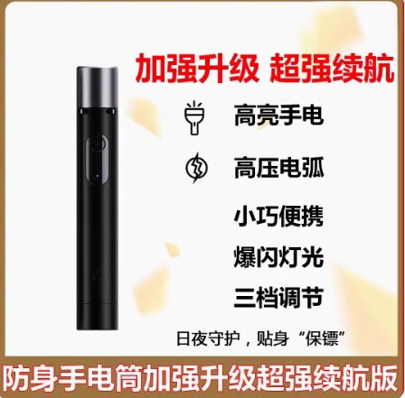 哲初高压女生防御神器电弧防坏人黑科技合法狗打棒其它光源类 （初级版高压款）黑色
