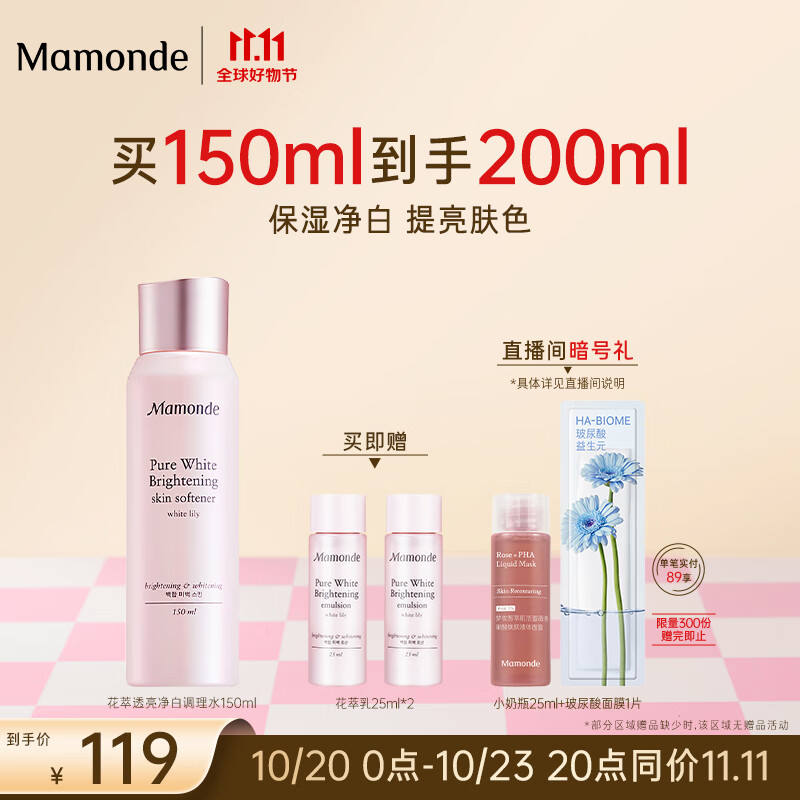 梦妆花萃透亮净白调理水150ml 提亮肤色去黄净颜 补水保湿化妆水护肤
