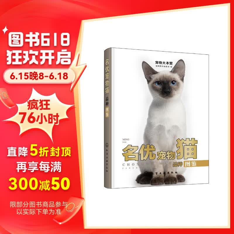 宠物大本营:名优宠物猫品种图鉴(全彩大图)