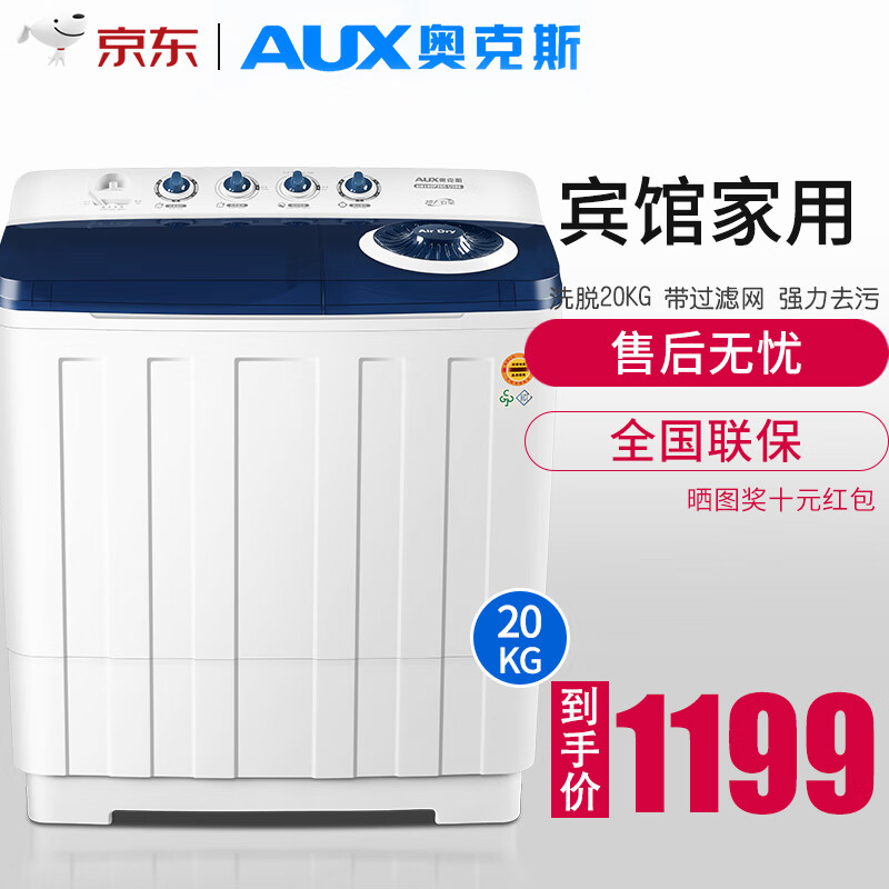 奥克斯(aux)20公斤大容量家商用半自动洗衣机双桶洗衣机宾馆洗衣机