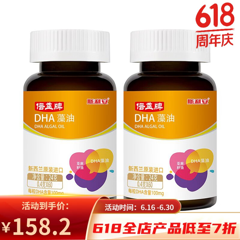 斯利安藻油dha新西兰原装进口软胶囊60粒一个月量 倍益dha*2瓶
