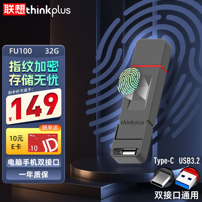 ThinkPlus联想 32GB 指纹加密U盘 USB3.2&Type-C双接口手机电脑两用防泄密办公优盘FU100系列