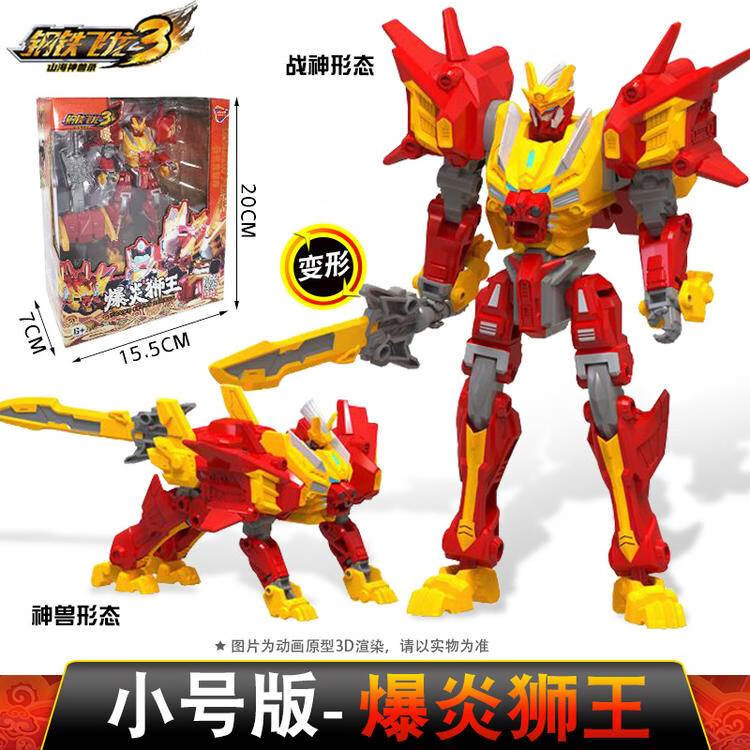 卡佰索钢铁飞龙3山海神兽男孩变形儿童玩具恐龙机器人5合体大号月影奔