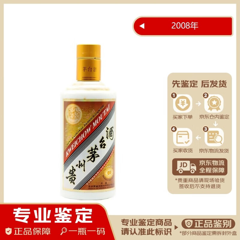 贵州茅台酒 2008年 飞天茅台53度 卡慕小批量勾兑酒质 (带杯)375ml