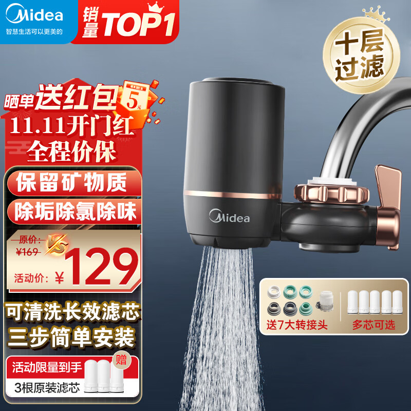美的（Midea）净水器水龙头过滤器家用自来水滤水器直饮前置过滤器厨房卫生间通用除水垢除余氯双出水可清洗滤芯 一机三芯【两年免换滤芯】使用感如何?