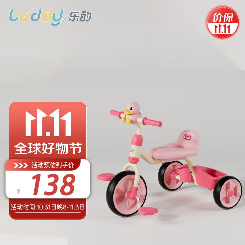 乐的luddy三轮车儿童脚踏车平衡车遛娃轻便童车周岁礼物1023s小粉鸭属于什么档次？