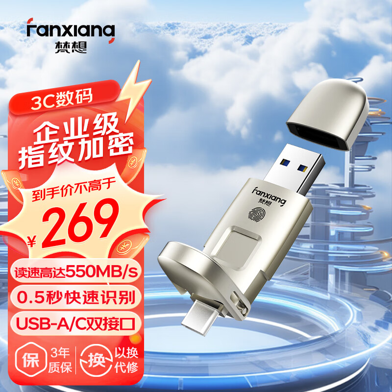 梵想（FANXIANG）128GB USB3.2 Type-C双接口固态U盘 商务办公全盘指纹加密手机电脑高速u盘  FP651香槟银