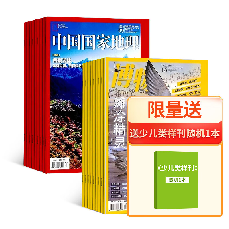 中国国家地理+博物杂志铺全年组合订阅 2024年1月起订全套共24期 科普百科知识青少年课外阅读 旅游地理人文景观 少儿科普百科怎么样,好用不?