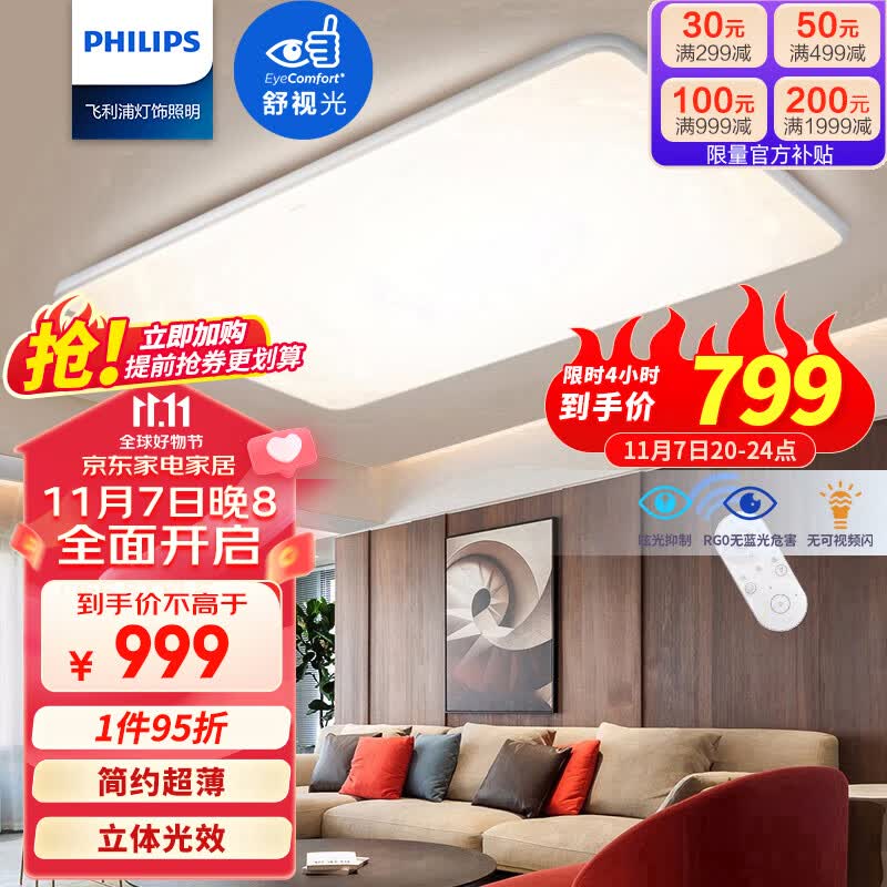 飞利浦（PHILIPS）客厅灯吸顶灯北欧现代简约超薄遥控调光调色led灯具灯饰115W简斌高性价比高么？