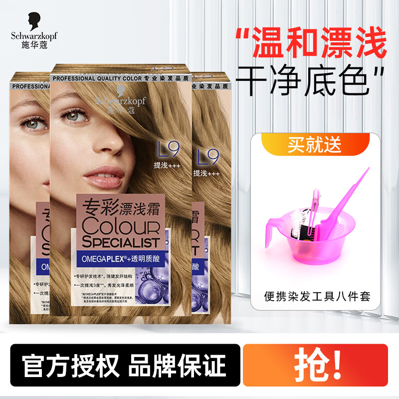 施华蔻l9漂发剂发色自己在家染男女漂染发剂褪色膏漂浅霜挂耳染结构