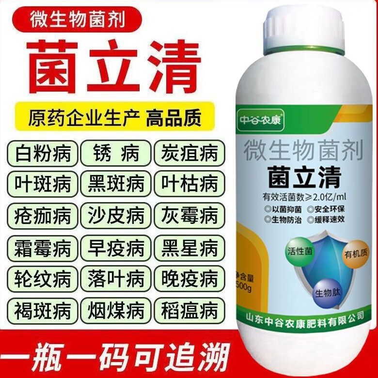 中谷农康菌立清万能杀菌剂早晚疫霜霉病白粉稻瘟病锈病真菌细菌病毒通用型 农康菌立清500克/瓶*一瓶
