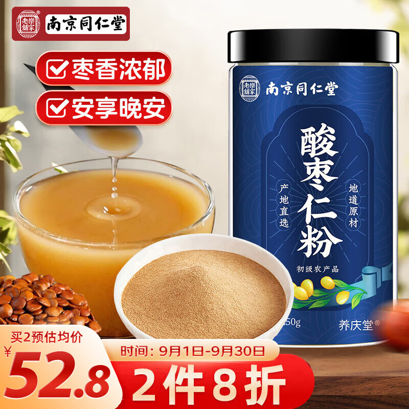 养庆堂南京同仁堂 炒酸枣仁粉250g 超细粉 炒熟酸枣仁粉 优选炒制熟酸枣仁打粉酸枣仁茶汤酸枣仁膏丸原料