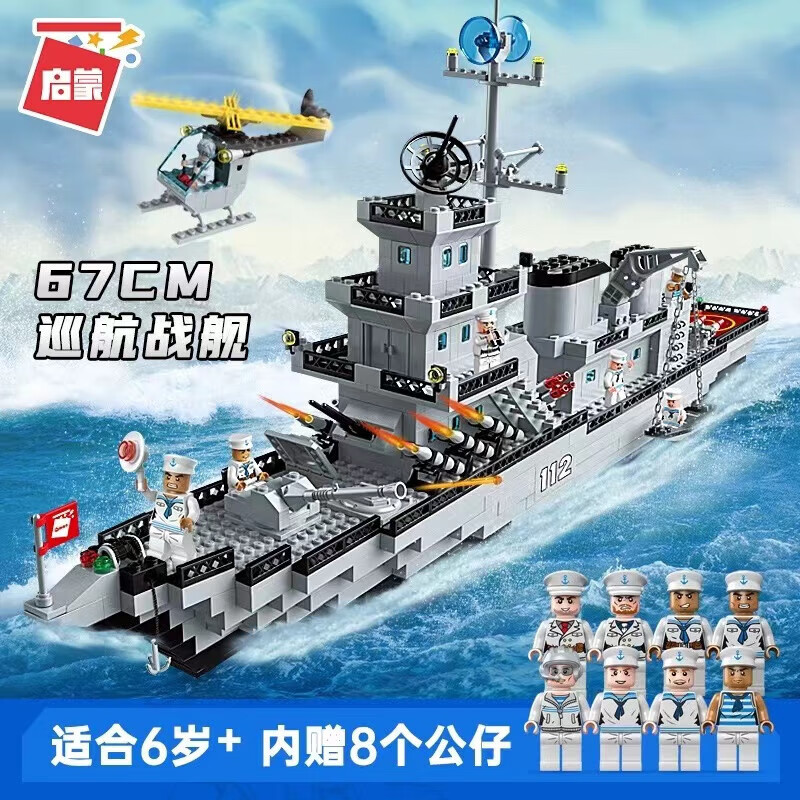 立体拼装模型男孩礼物6-8-12岁儿童玩具 【大型巡洋战舰112】910颗粒