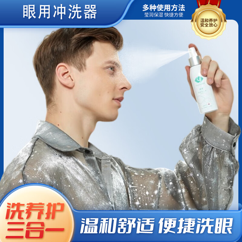 悦家(yourga)湿房眼镜配件眼用冲洗器 白色