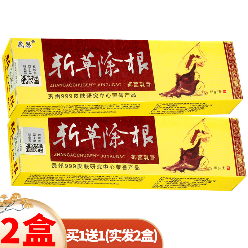 神恩斩草除根抑菌乳膏【買1贈1,買2贈3】晟恩皮肤软膏 [買1贈1]实发2
