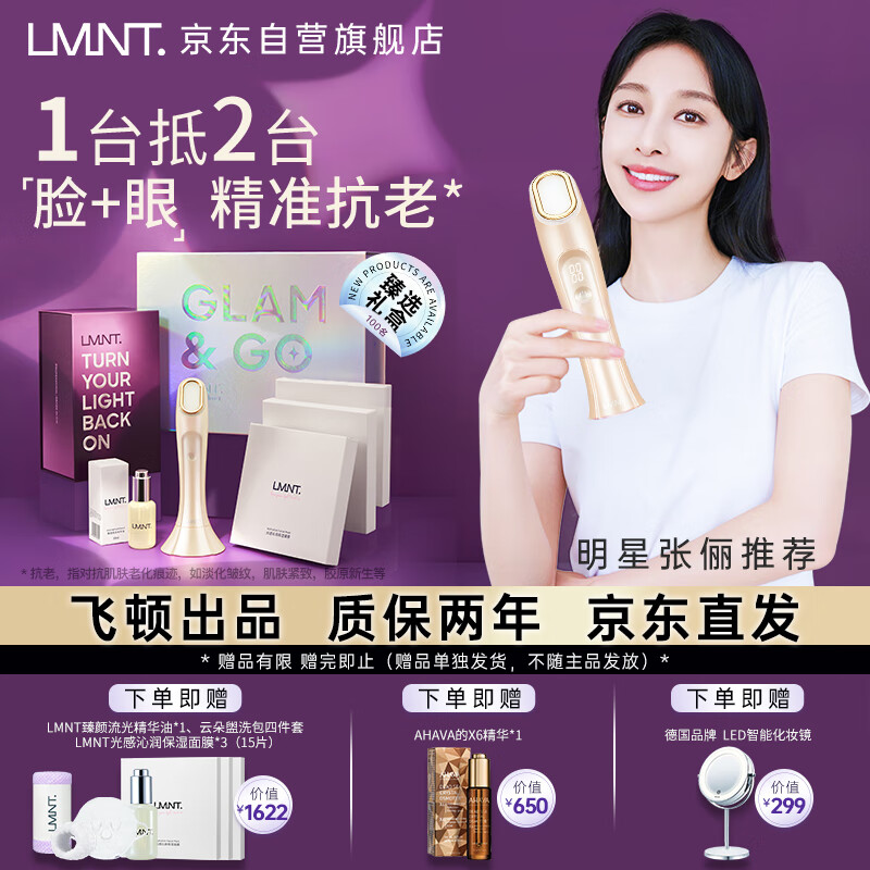 LMNT【Alma飞顿出品】光子嫩肤仪红蓝牛奶光脸部面部提亮淡纹紧致焕亮光子美容器生日礼物女生新