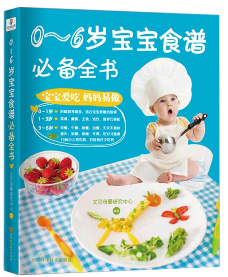 0-6岁宝宝食谱必备全书