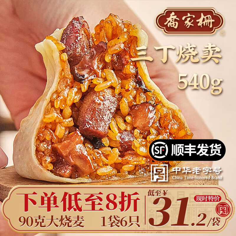 乔家栅早餐面点烧卖540g 速食早餐半成品生鲜 手工纸皮大烧卖 早点