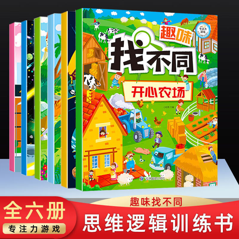 趣味找不同专注力训练注意力训练书迷宫大冒险儿童游戏 全6册迷宫大冒险