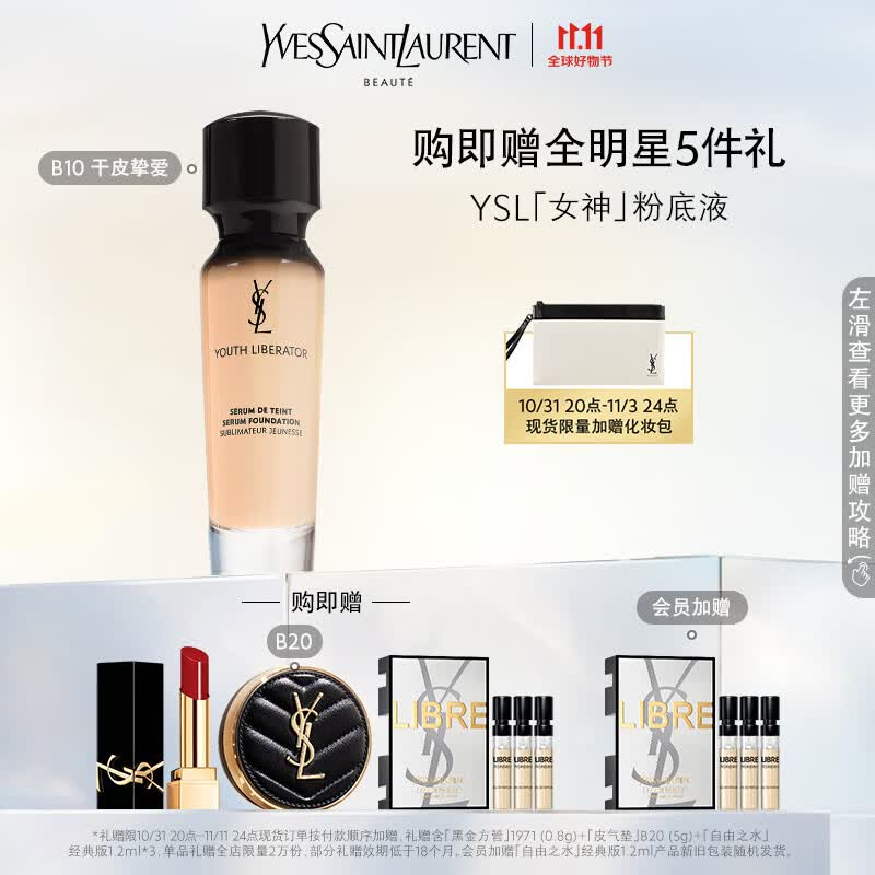 YSL圣罗兰女神粉底液象牙色B10 30ml 滋润遮瑕 粉底液气垫生日礼物女属于什么档次？