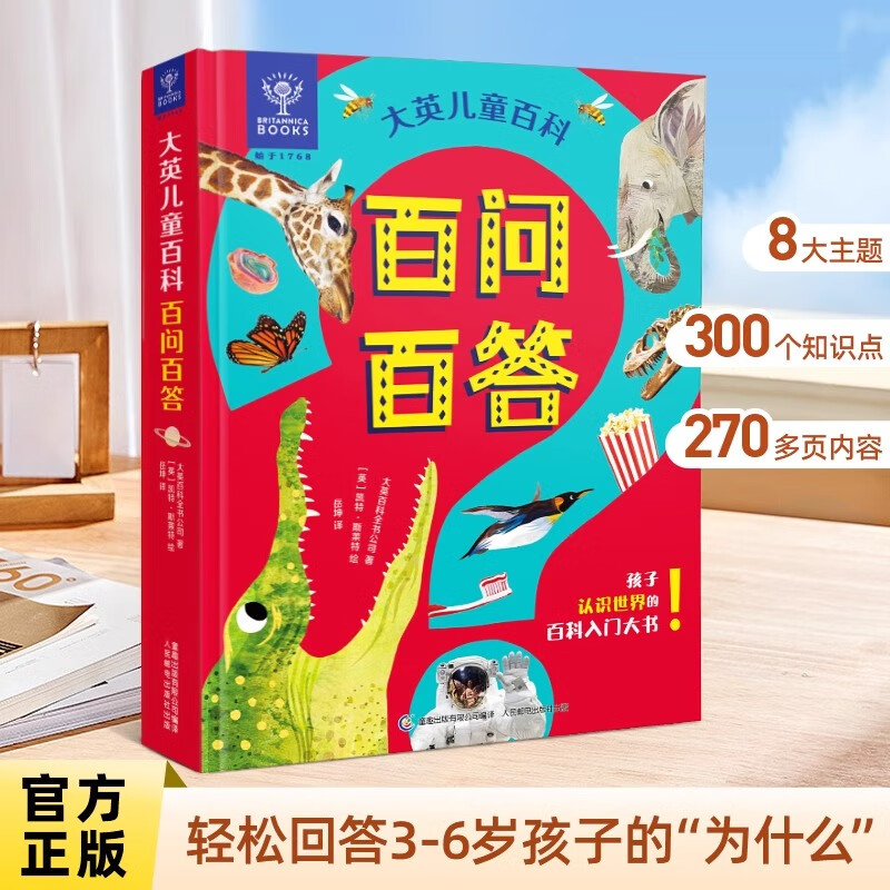 大英儿童百科百问百答精装幼儿认知大书万万想不到 赠音频好奇心大百科全书十万个为什么幼儿版彩绘3-6-8岁科普启蒙认知知识清单手册dk博物大百科动物昆虫军事中国儿童科普故事书小学生一二三年级课外阅读 【