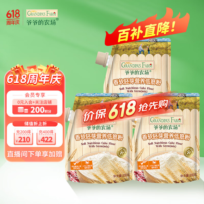 爷爷的农场香软胚芽营养低筋粉500g*3盒装 小麦营养面粉蛋糕松饼泡芙烘焙粉