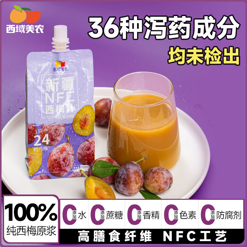 西域美农新疆NFC西梅汁200ml*10袋 100%原浆果汁膳食纤维饮料 NFC冷榨西梅汁【200ml*10袋/箱】