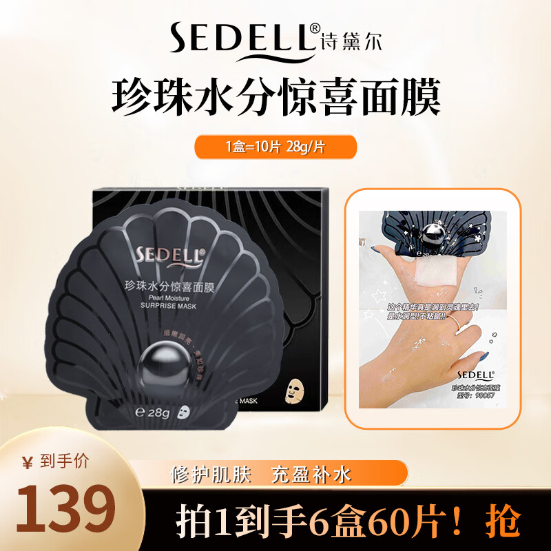 诗黛尔【补水保湿亮颜】 珍珠修护滋养面部熬夜亮颜面膜 黑珍珠面膜