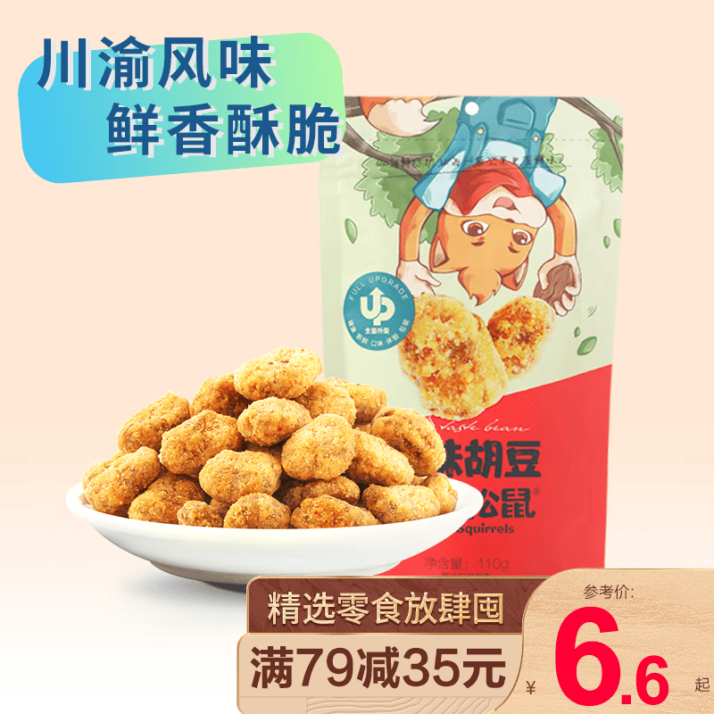 三只松鼠精选零食 麻辣怪味胡豆110g怎么样,好用不?