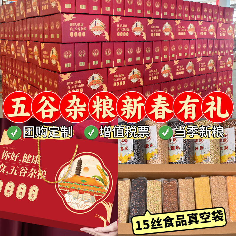 汴都铺子中秋节礼品五谷杂粮礼盒粥豆浆料包组合粗粮破壁机食材礼物送长辈 240g*10袋 真空杂粮礼盒