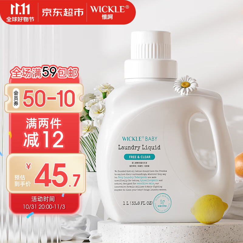 WICKLE婴儿洗衣液新生婴儿宝宝专用酵素抑菌洗衣液 1000ml（自然香型）使用感如何?