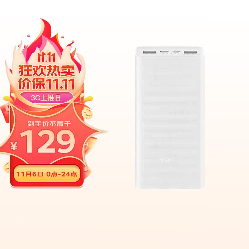 小米（MI）xiaomi充电宝 20000mAh大容量 Type-C 22.5W 双向快充 移动电源怎么看?
