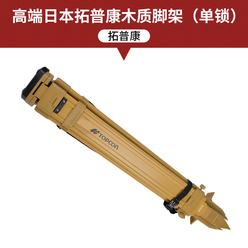 南方測繪（SOUTH）水準(zhǔn)儀三腳架實木全站儀經(jīng)緯儀水平儀測繪支架測量儀三腳架子配件 拓普康木頭腳架單鎖