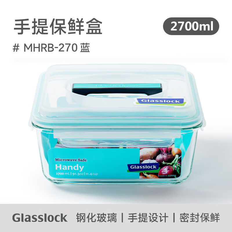 GLASSLOCK韩国进口耐热钢化玻璃保鲜盒手提大容量食品储物收纳盒泡菜盒 2700ml蓝色款