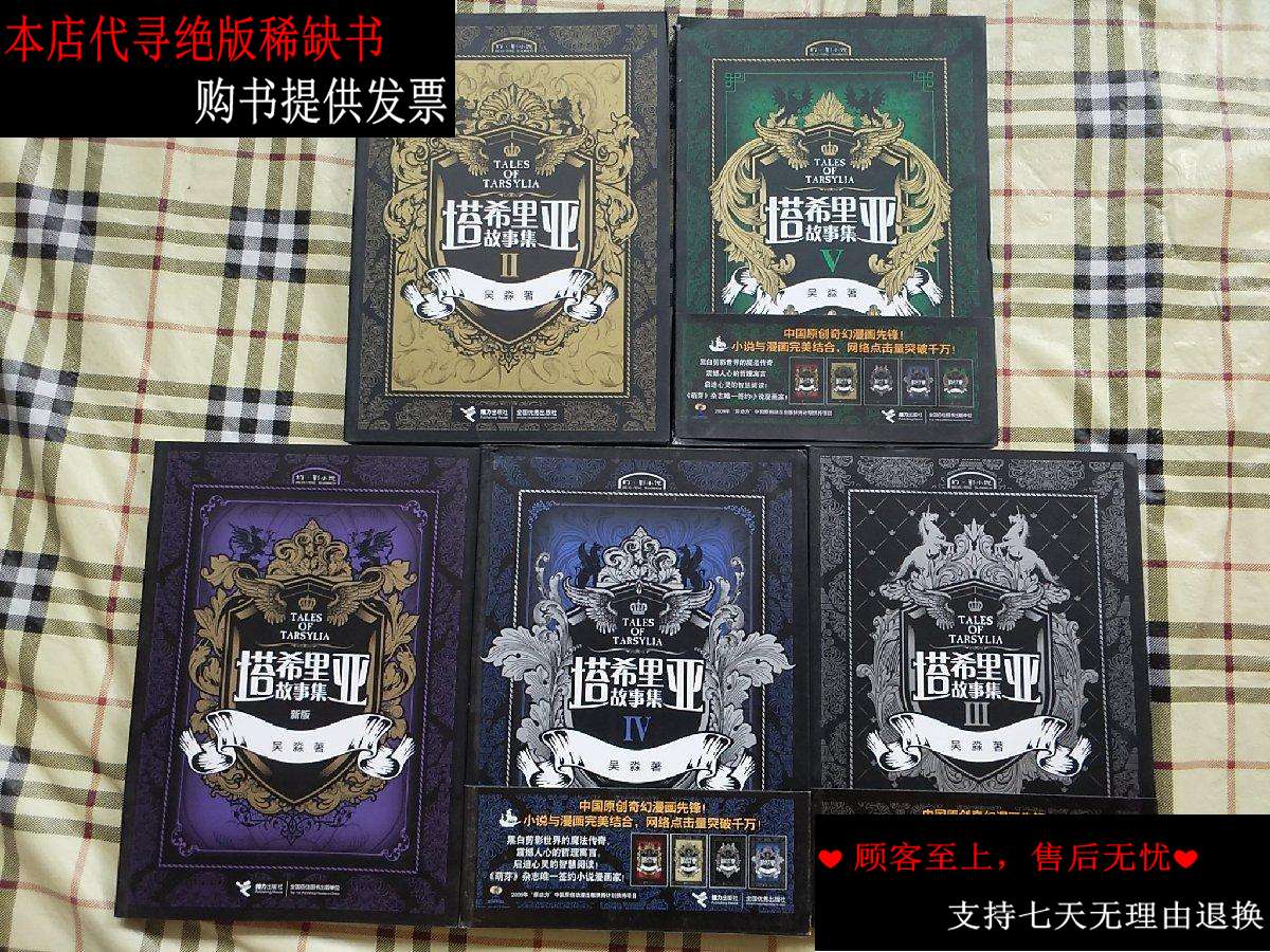 【二手书9成新】塔希里亚故事集:新版 /吴淼著 接力