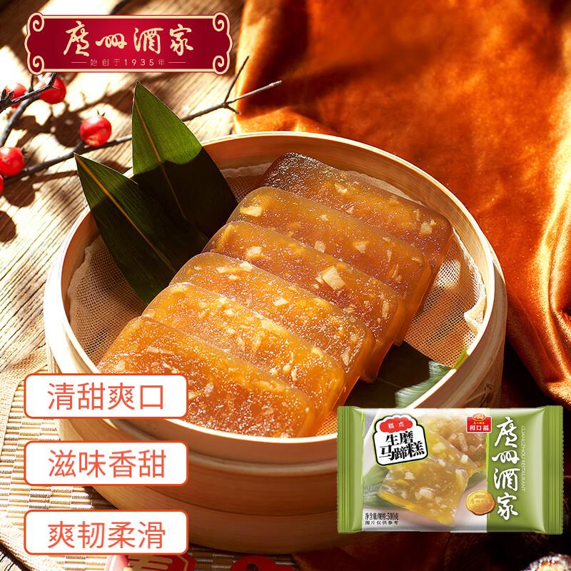 广州酒家利口福 生磨马蹄糕500g 加热即食马蹄粒 广东特产 传统茶点古法糕点心