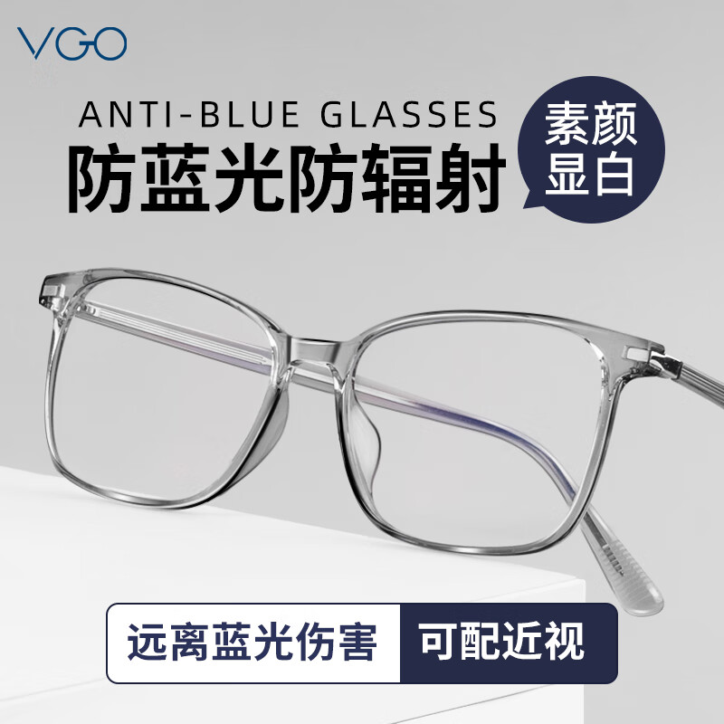 VGO近视防蓝光防辐射眼镜框男女手机电脑护目镜可配镜014透灰色