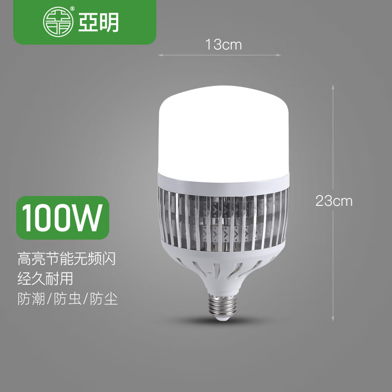 亚明照明亞明led灯泡球泡节能灯E27螺旋家用车间工地厂房高亮度室内照明灯 亚明-LED鳍片球泡100w（E27）