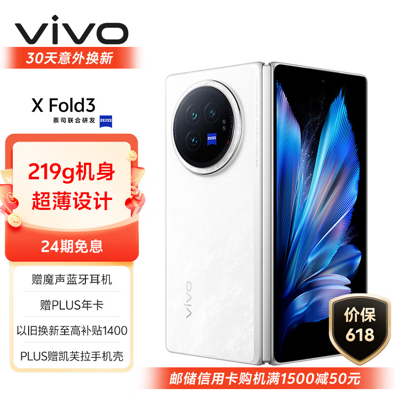 vivo X Fold3 12GB+256GB 轻羽白 219g超轻薄 5500mAh蓝海电池 超可靠铠羽架构 折叠屏 手机