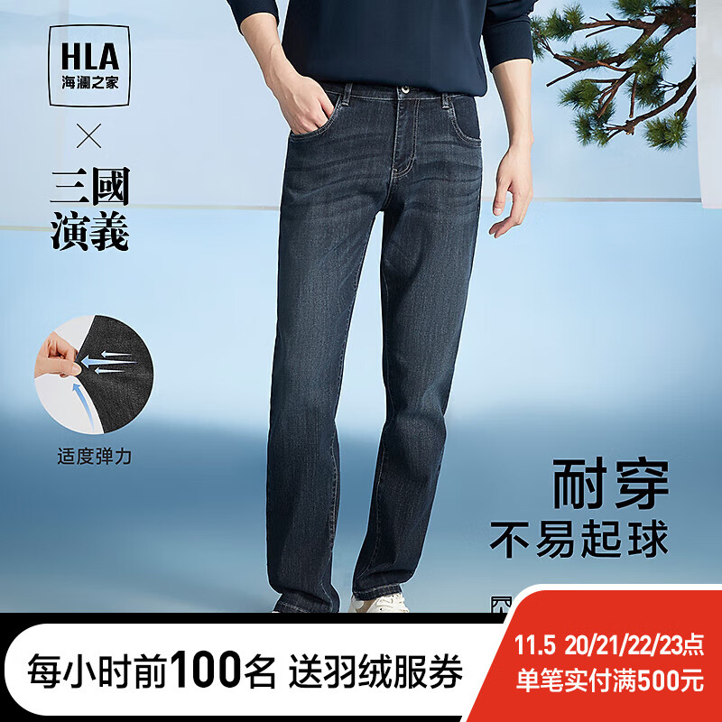 海澜之家（HLA）直筒牛仔裤男23新款三国演义宽松裤子男秋季 蓝灰牛过渡色（深）68 180/88A(XL)推荐72-78kg高性价比高么？