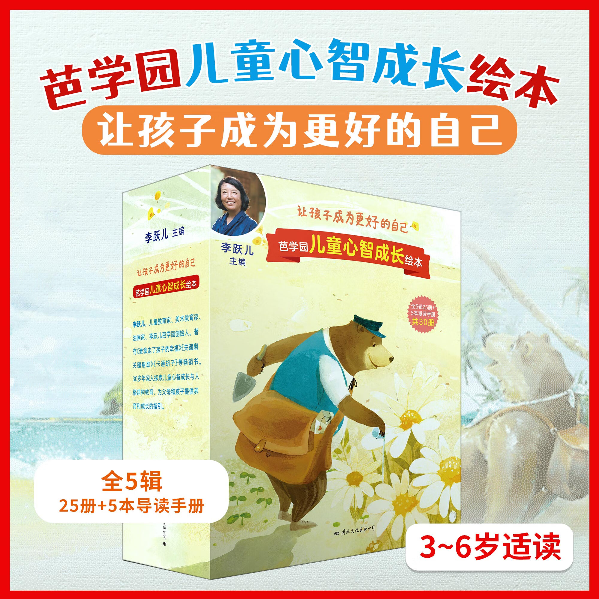 芭学园儿童心智成长绘本 (全五辑)(30册)漫画 心理 图画 幼儿 芭学园