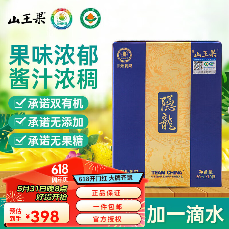 山王果贵州隐龙高活性小分子团酵活刺梨原液sod有机原汁富含sodvcvp 1