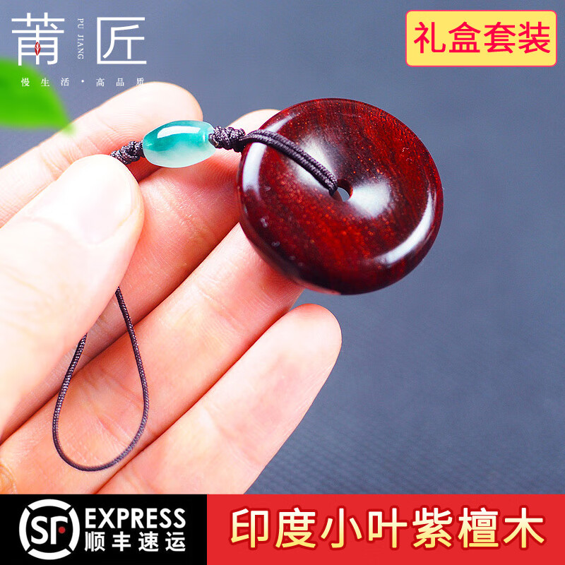 莆匠 印度小叶紫檀木雕平安扣汽车钥匙挂件手机链挂饰品 生日礼物礼品