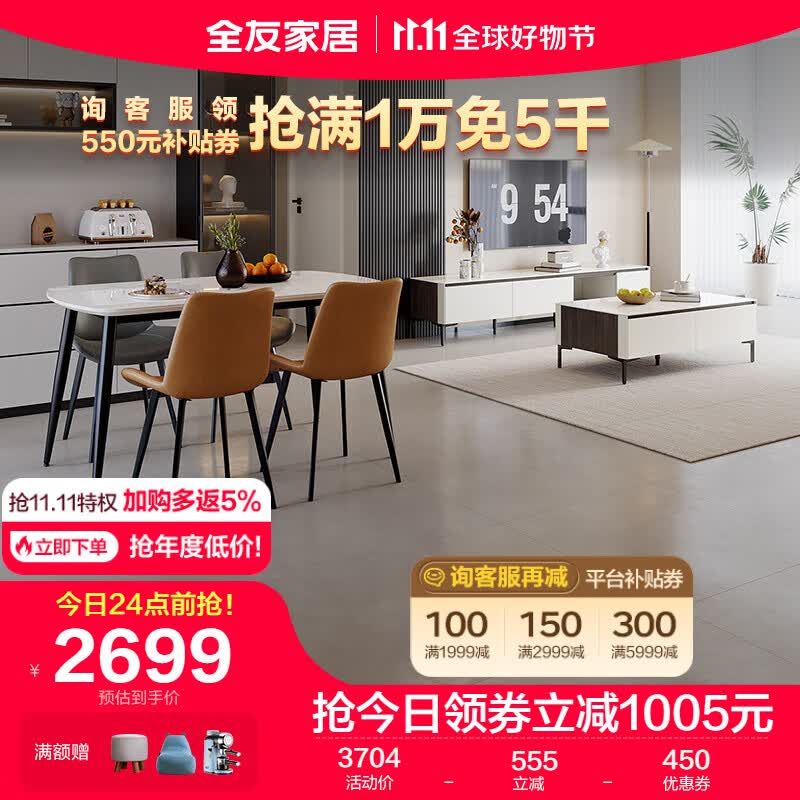 全友家居 时尚拼色客餐厅7件套装DW1181茶几电视柜一桌四椅组合家具怎么看?
